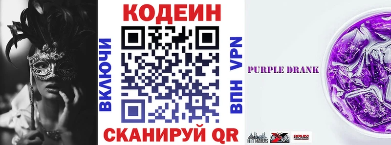 Codein Purple Drank Купить Берёзовский